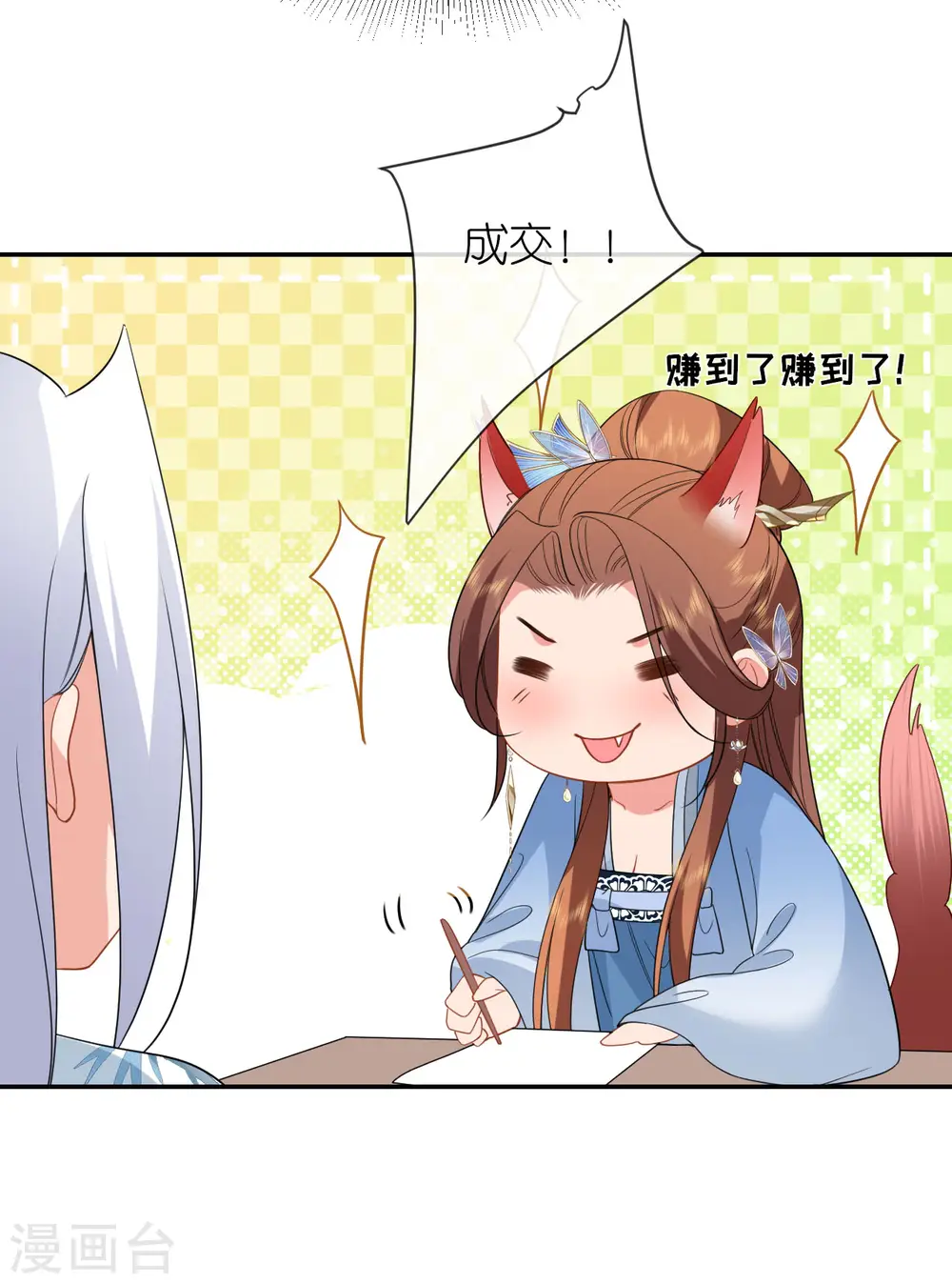 第78话 找个靠山20