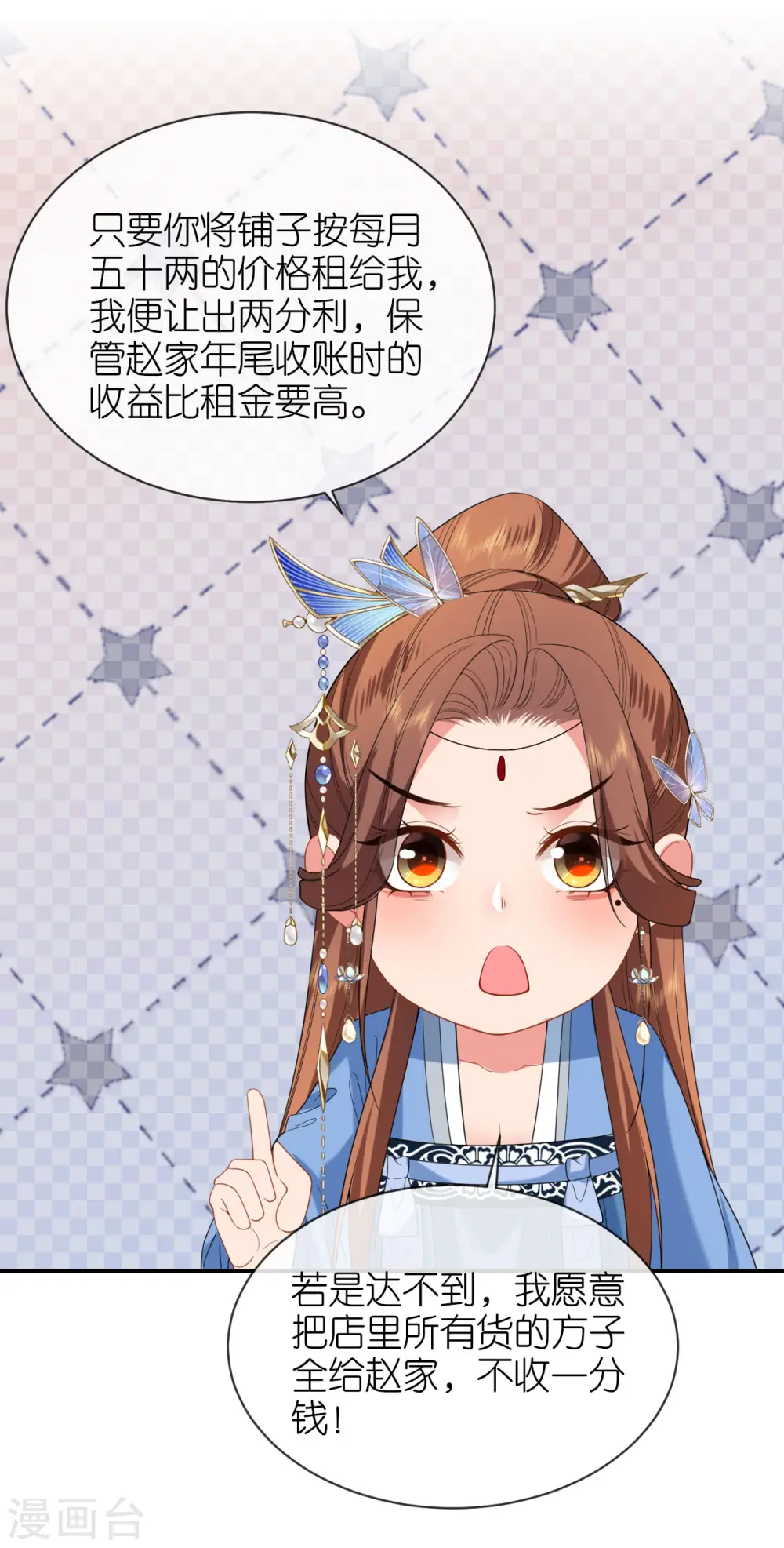 第78话 找个靠山16