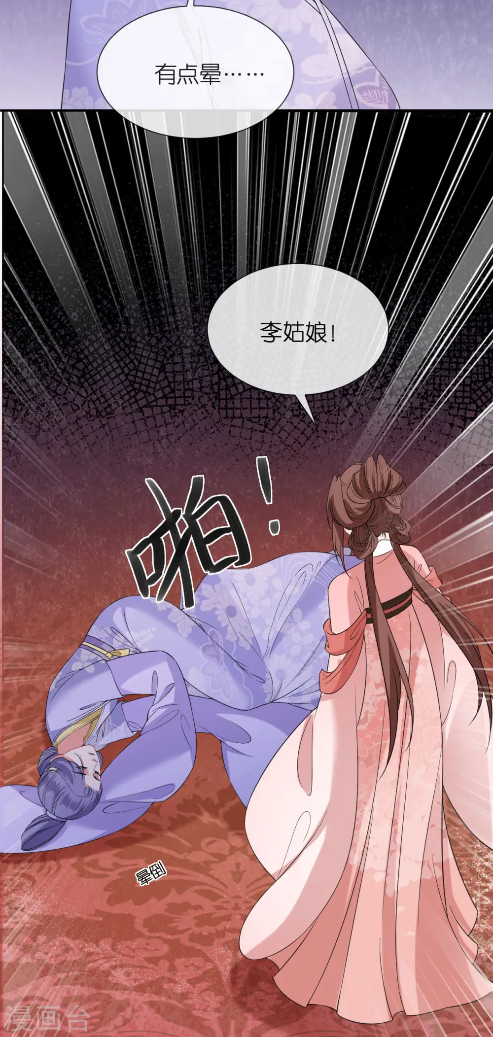 第82话 李姑娘没气了17