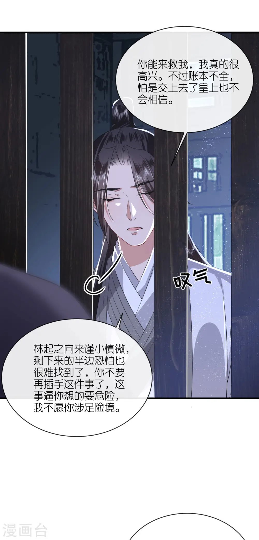 第97话 天牢探监15