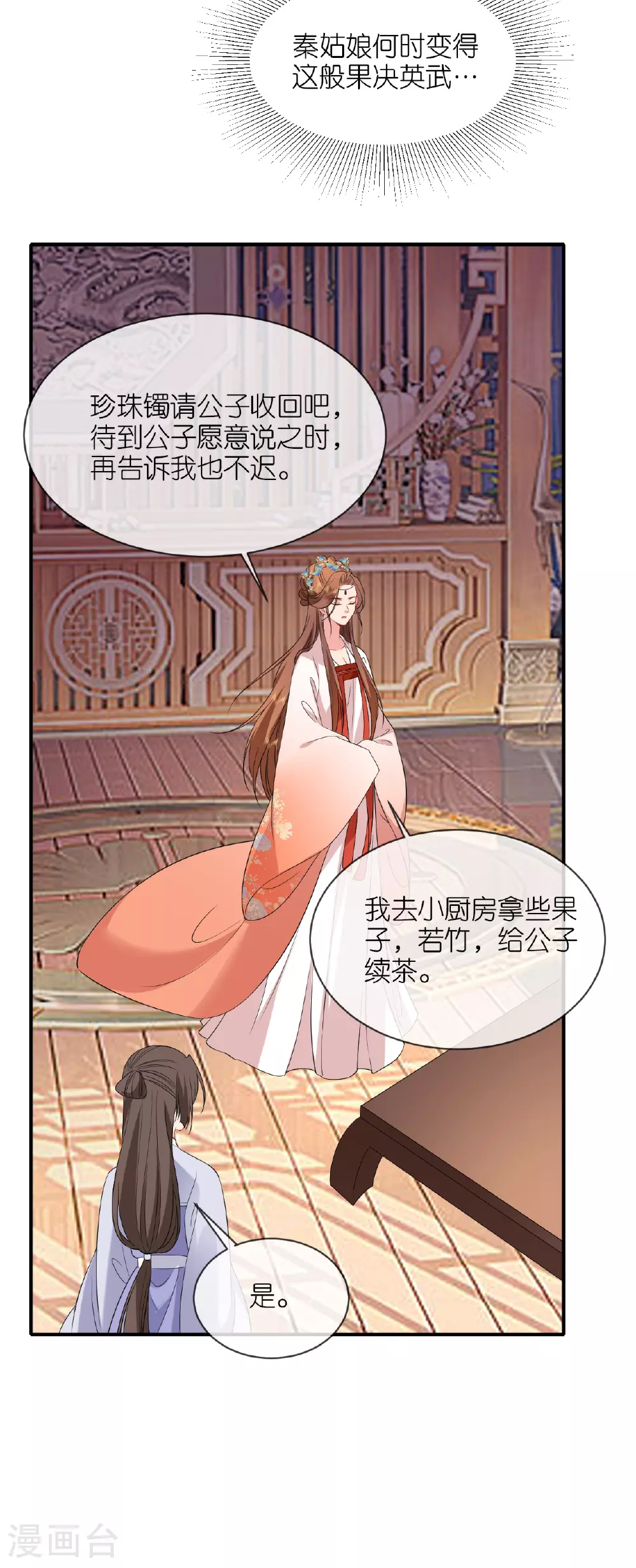 第106话 你想干什么？14