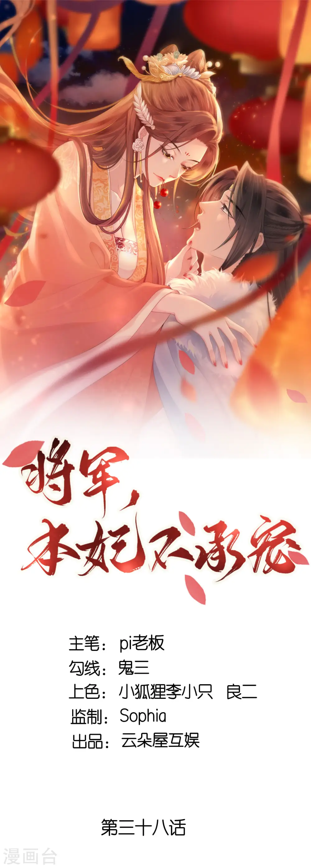 第38话 私下动作0