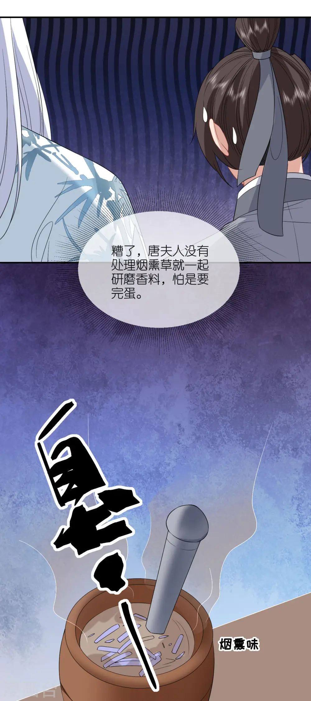 第77话 凝心香5