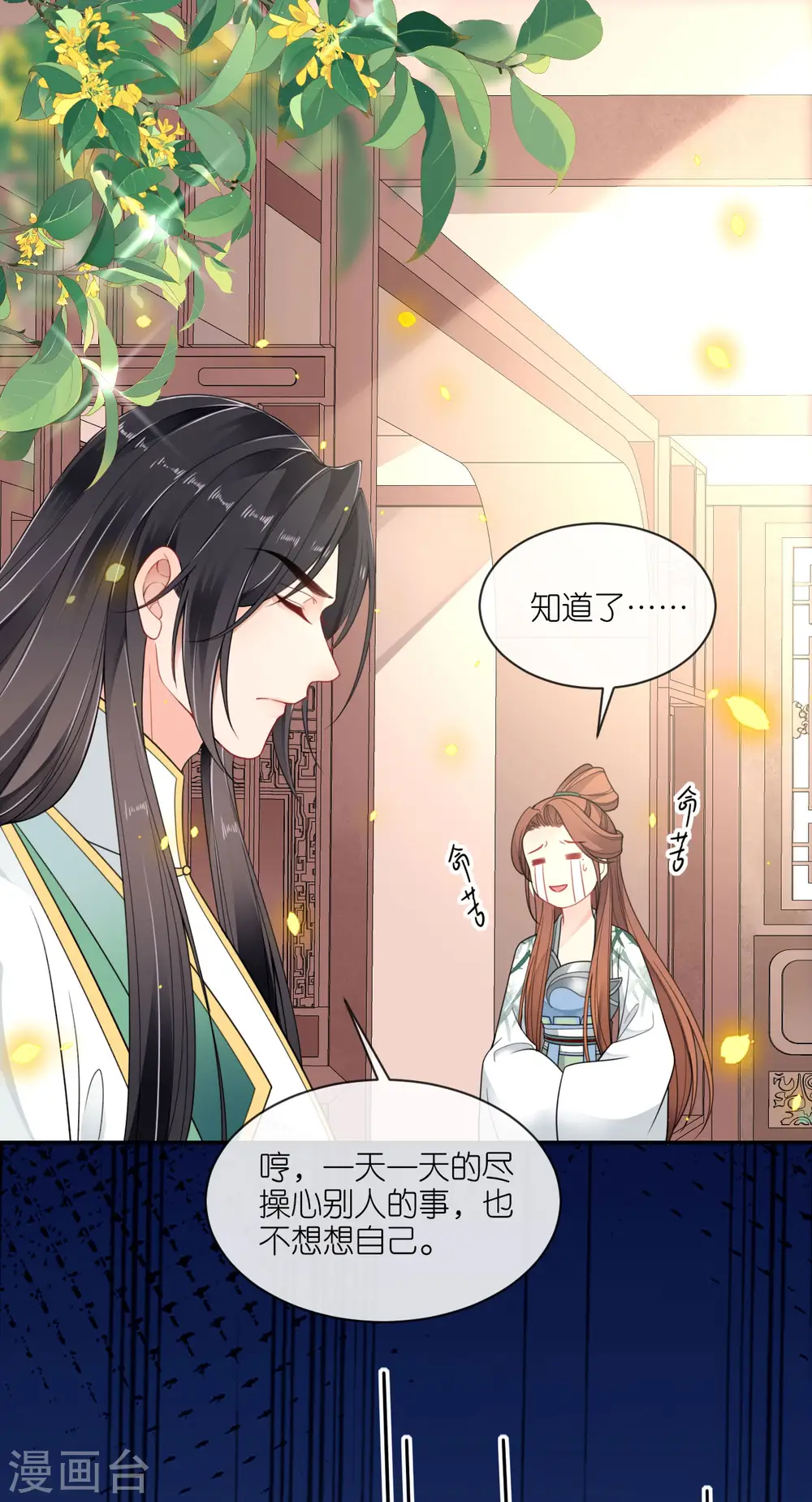 第48话 差点露馅24