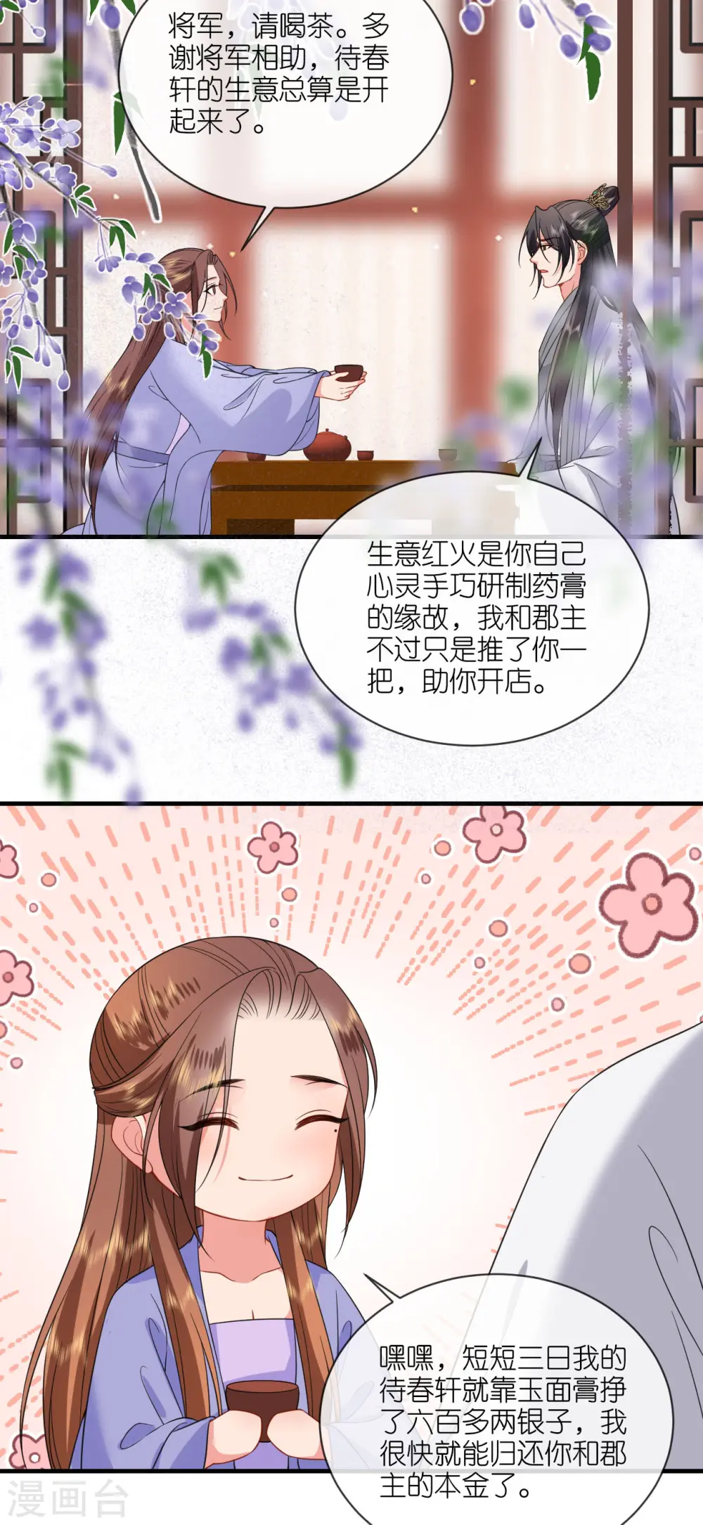 第86话 促膝长谈8