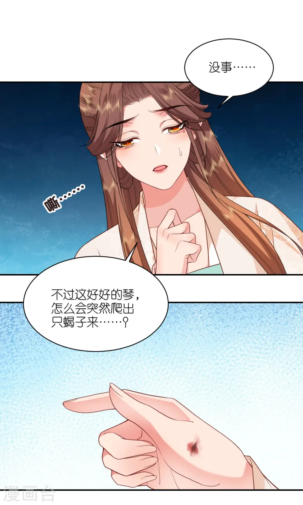第58话 碧血蝎30