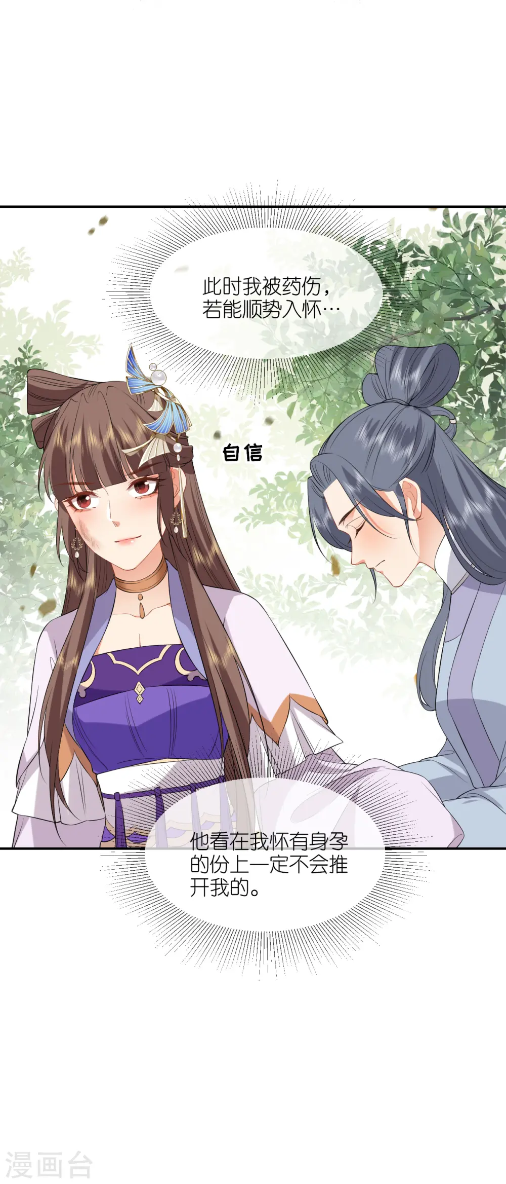 第75话 就是偏心眼6