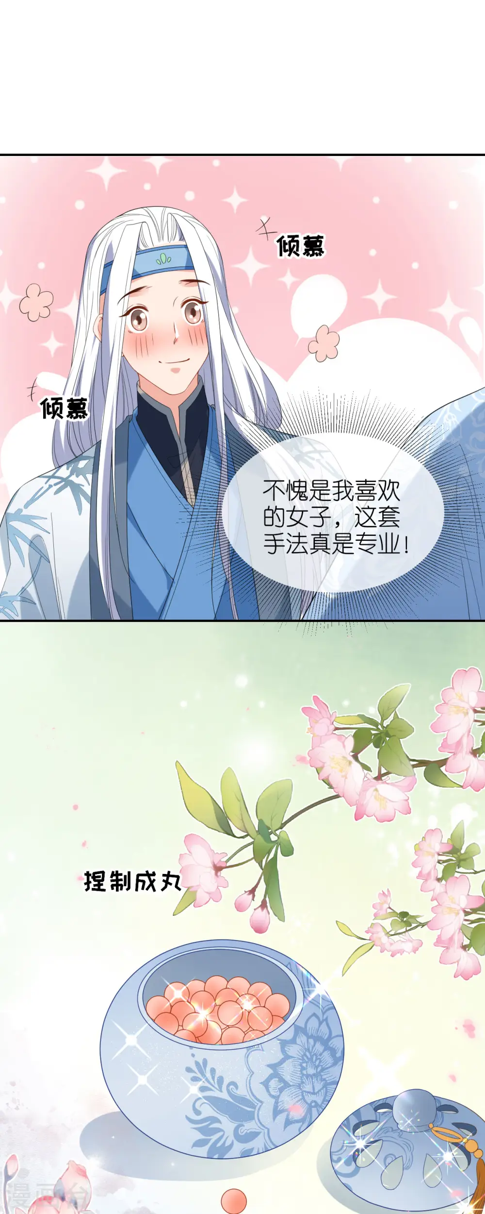 第77话 凝心香20