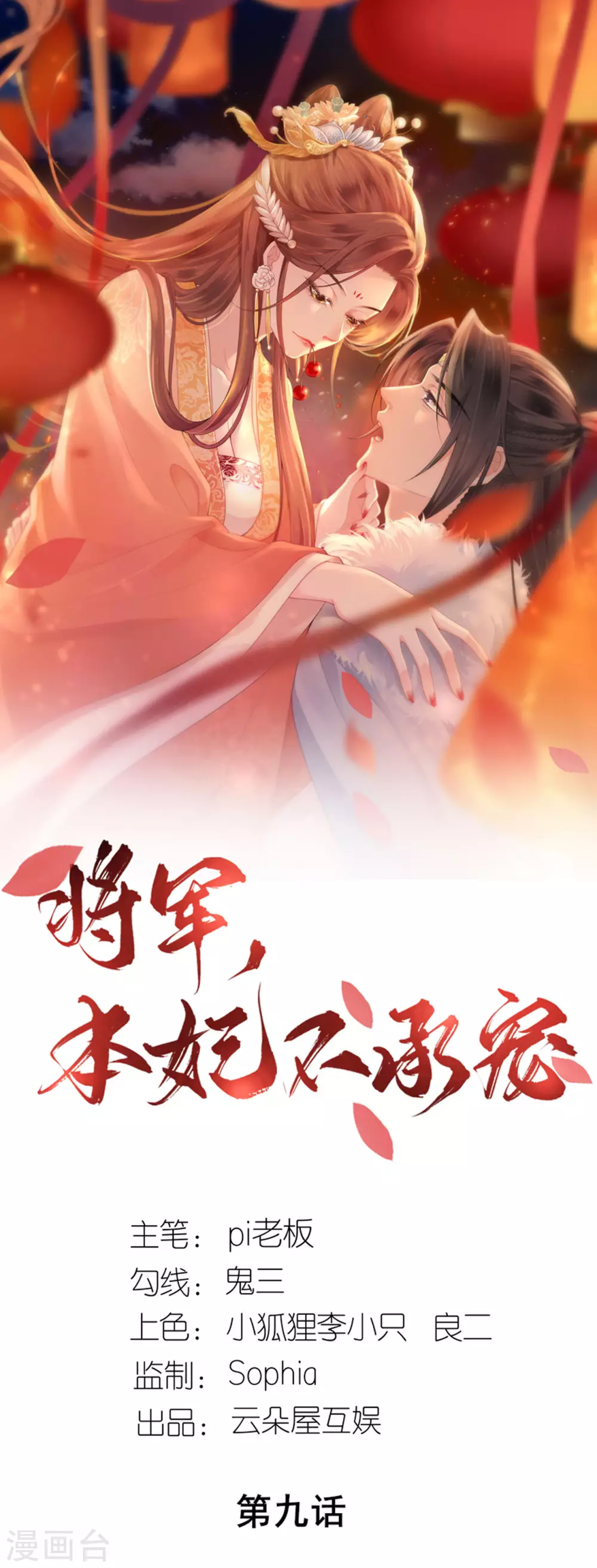 第9话 驱赶恶贼0