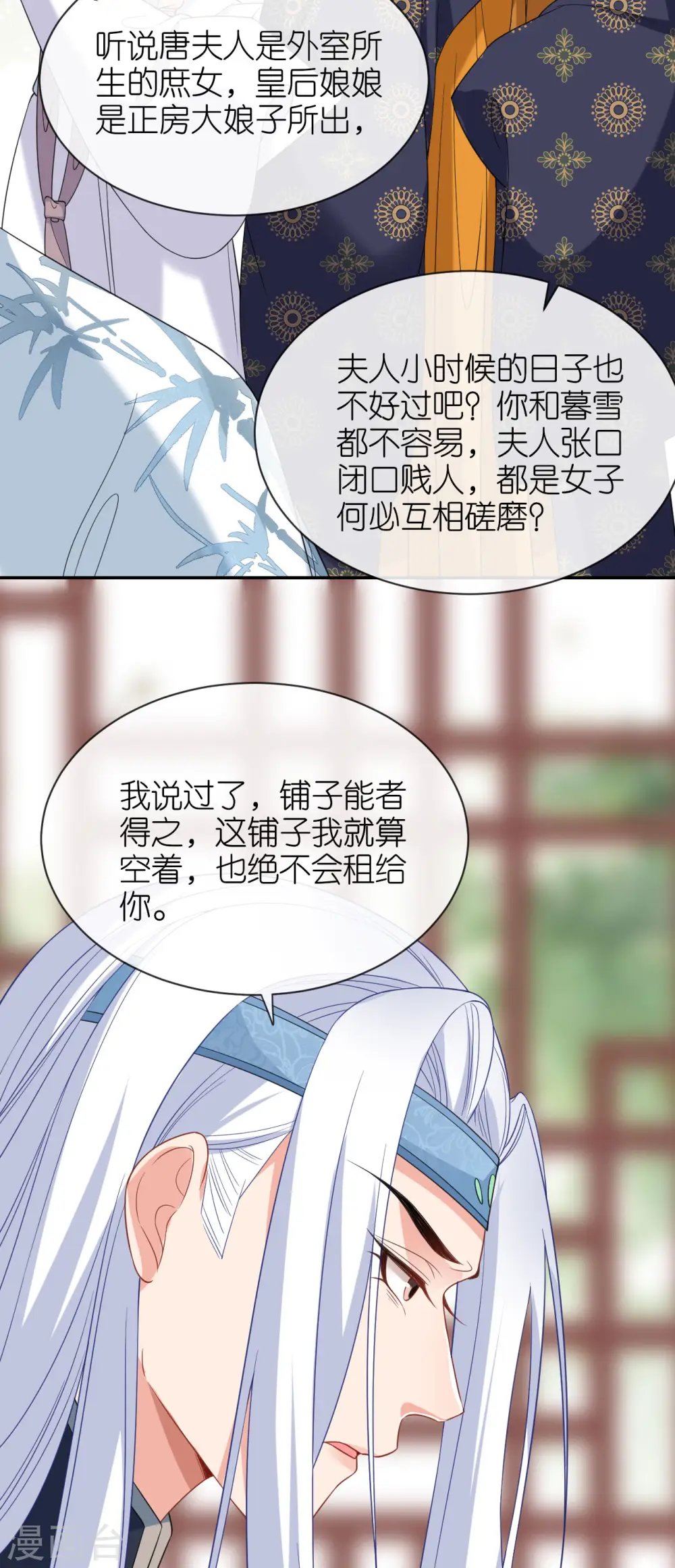 第78话 找个靠山3