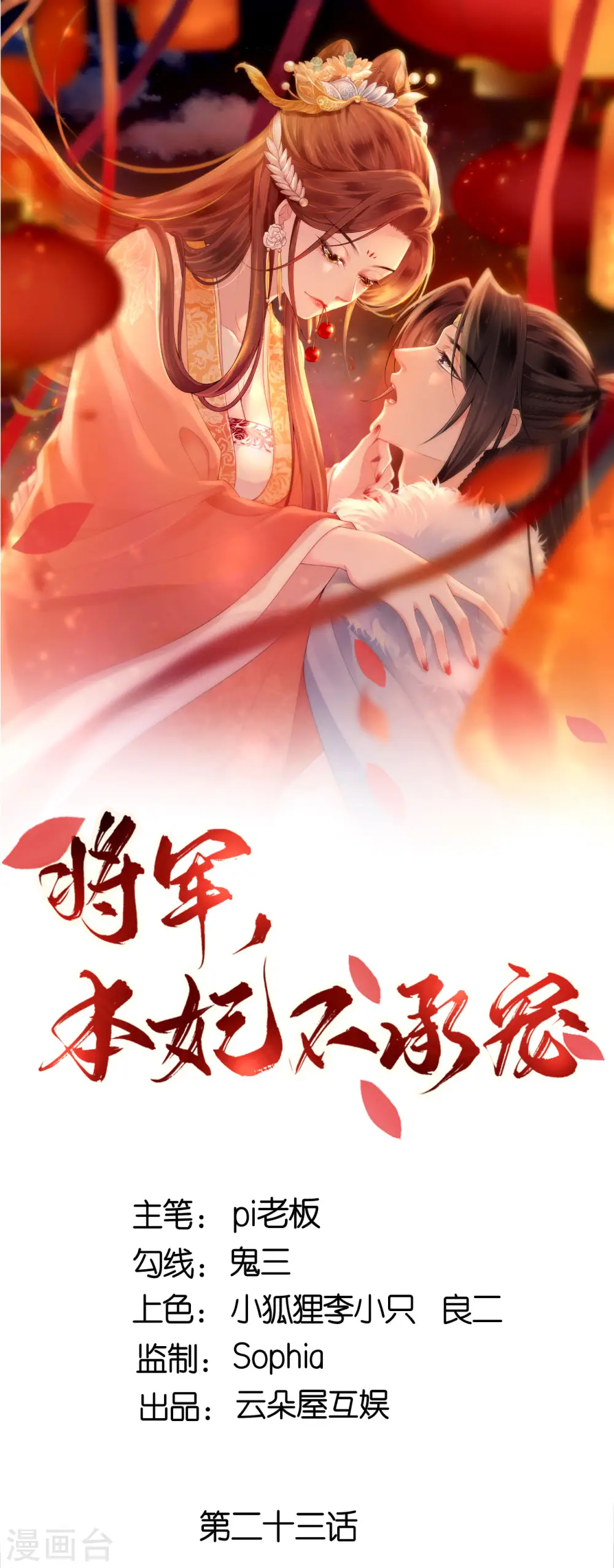 第23话 拼死抗上0