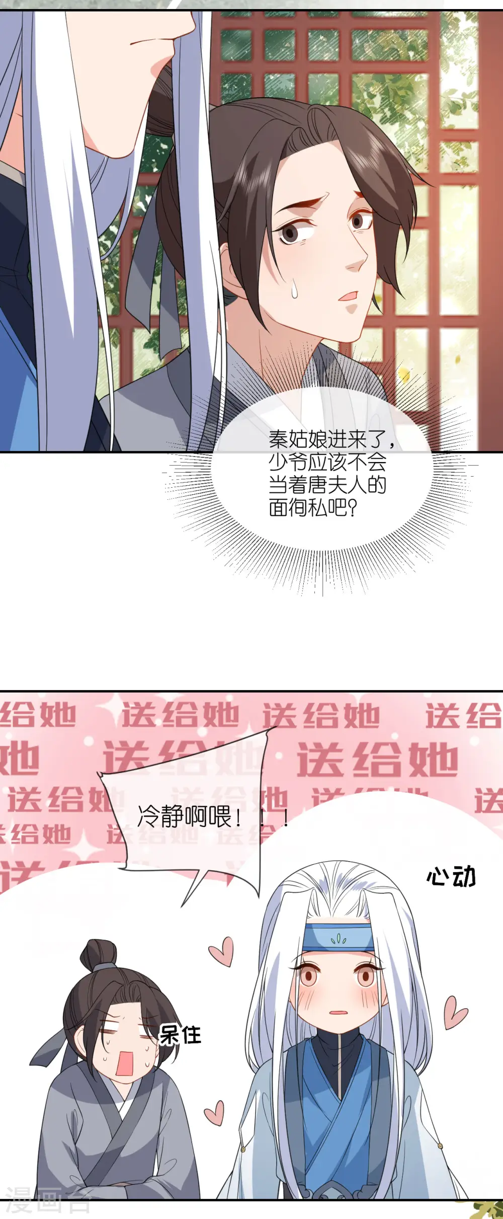 第77话 凝心香11