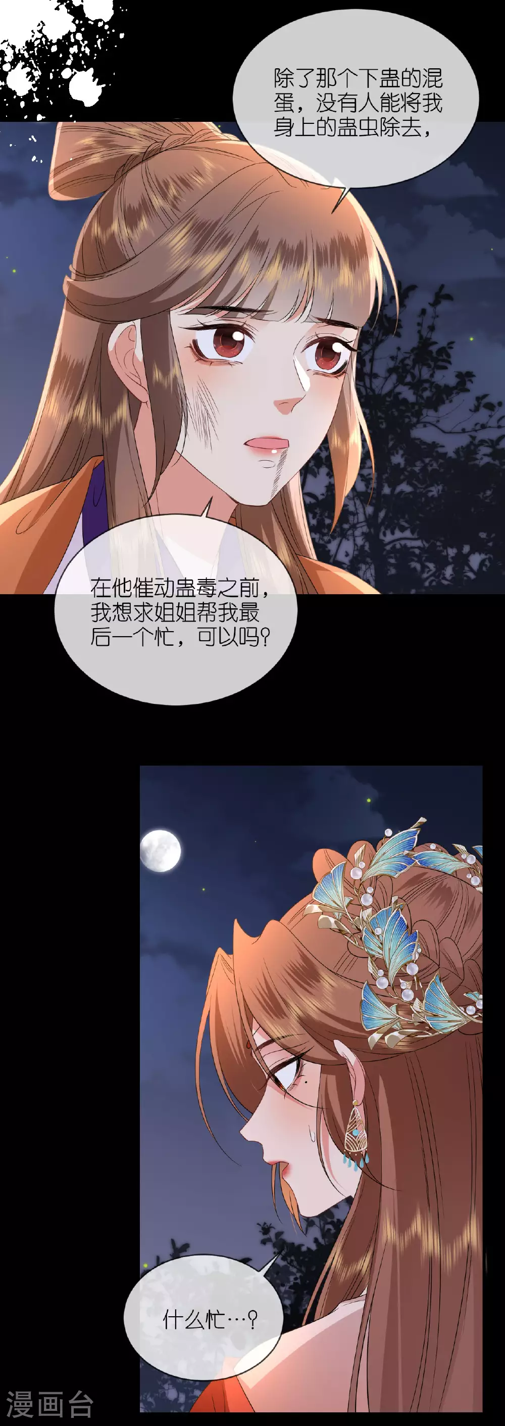 第114话 和我一起做局吧28