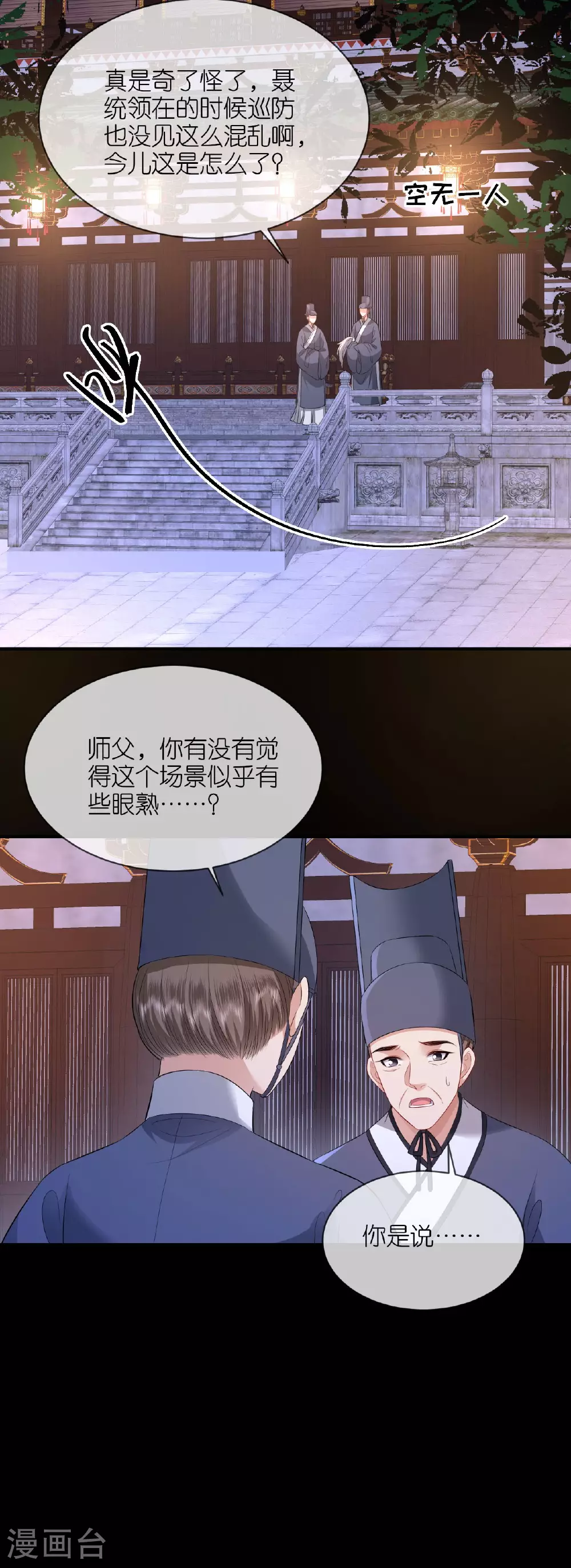 第119话 深夜宫变10