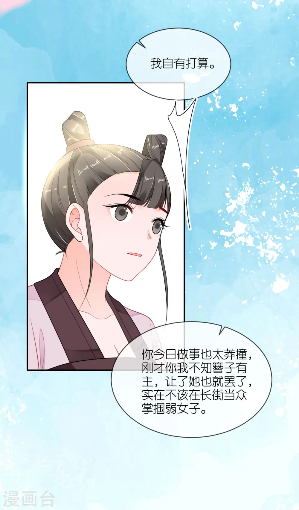 第51话 马踏之危14