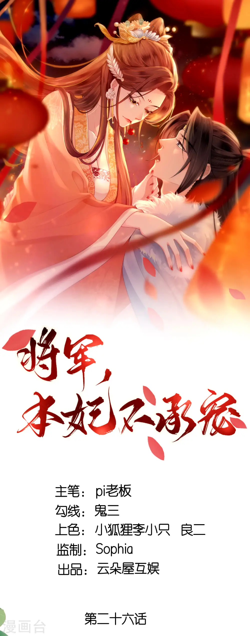 第26话 面圣求情0