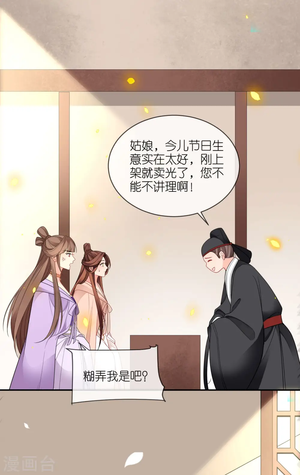 第51话 马踏之危26