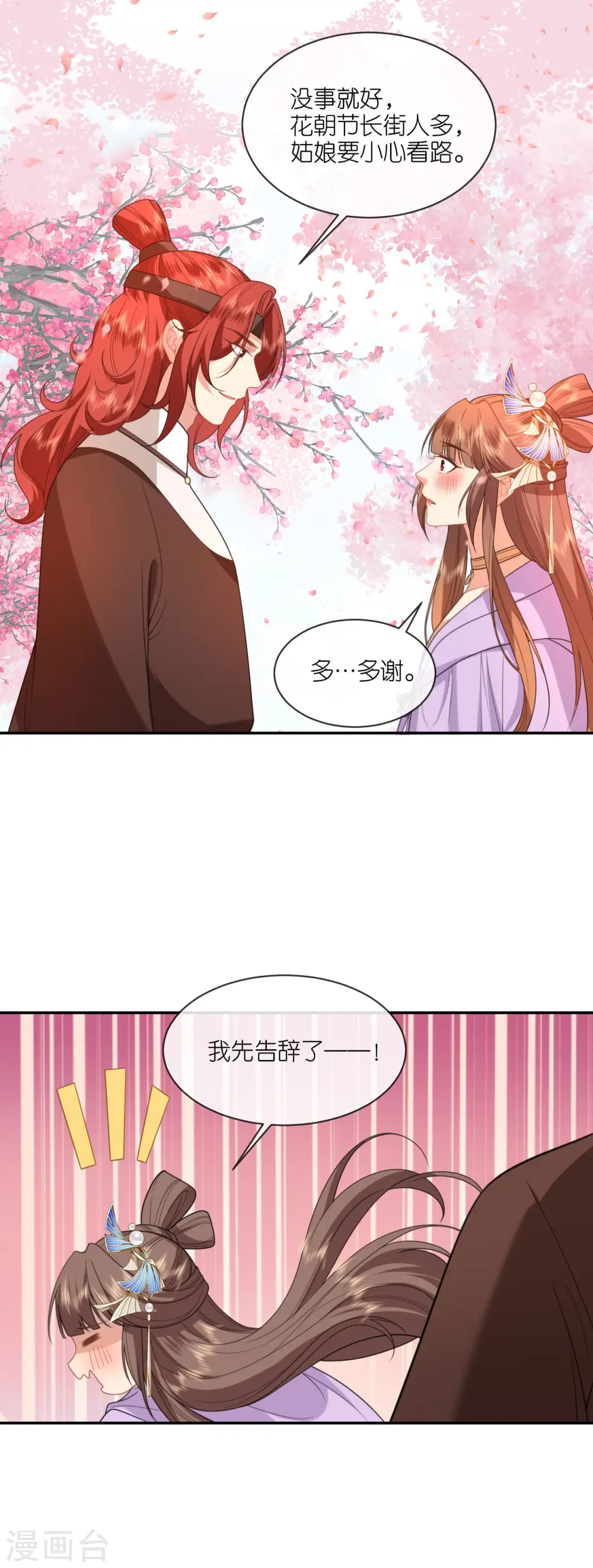 第52话 杏林漫步22