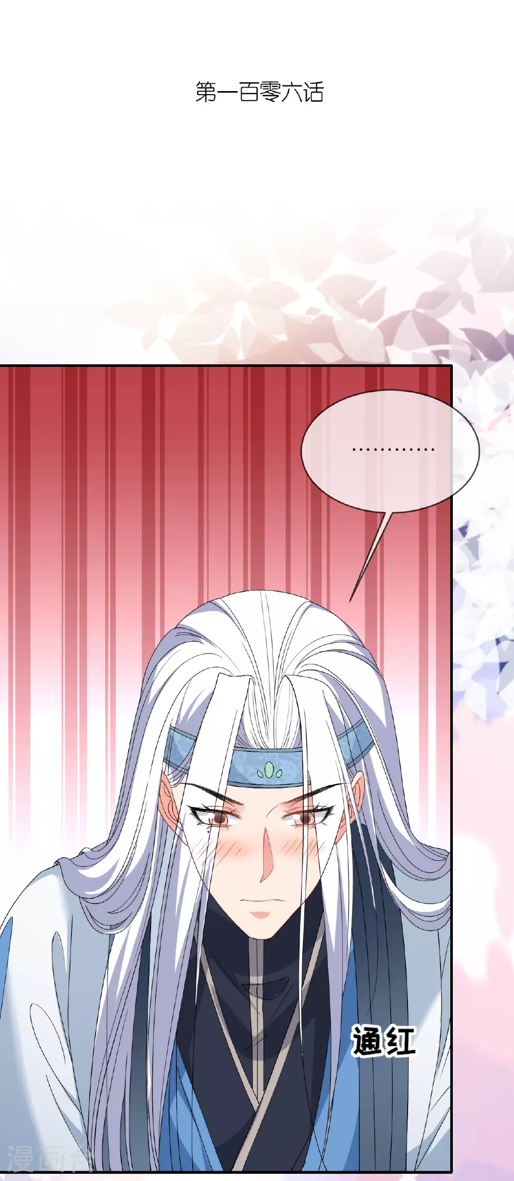 第106话 你想干什么？1