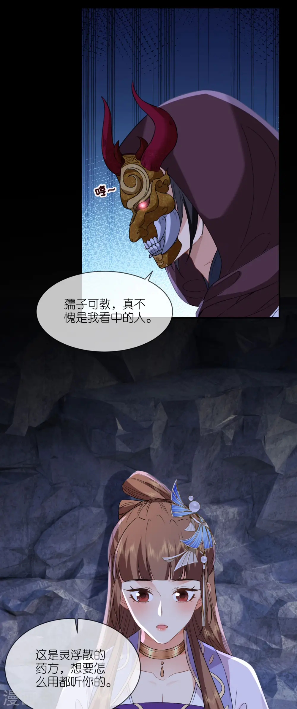 第71话 前朝旧人13