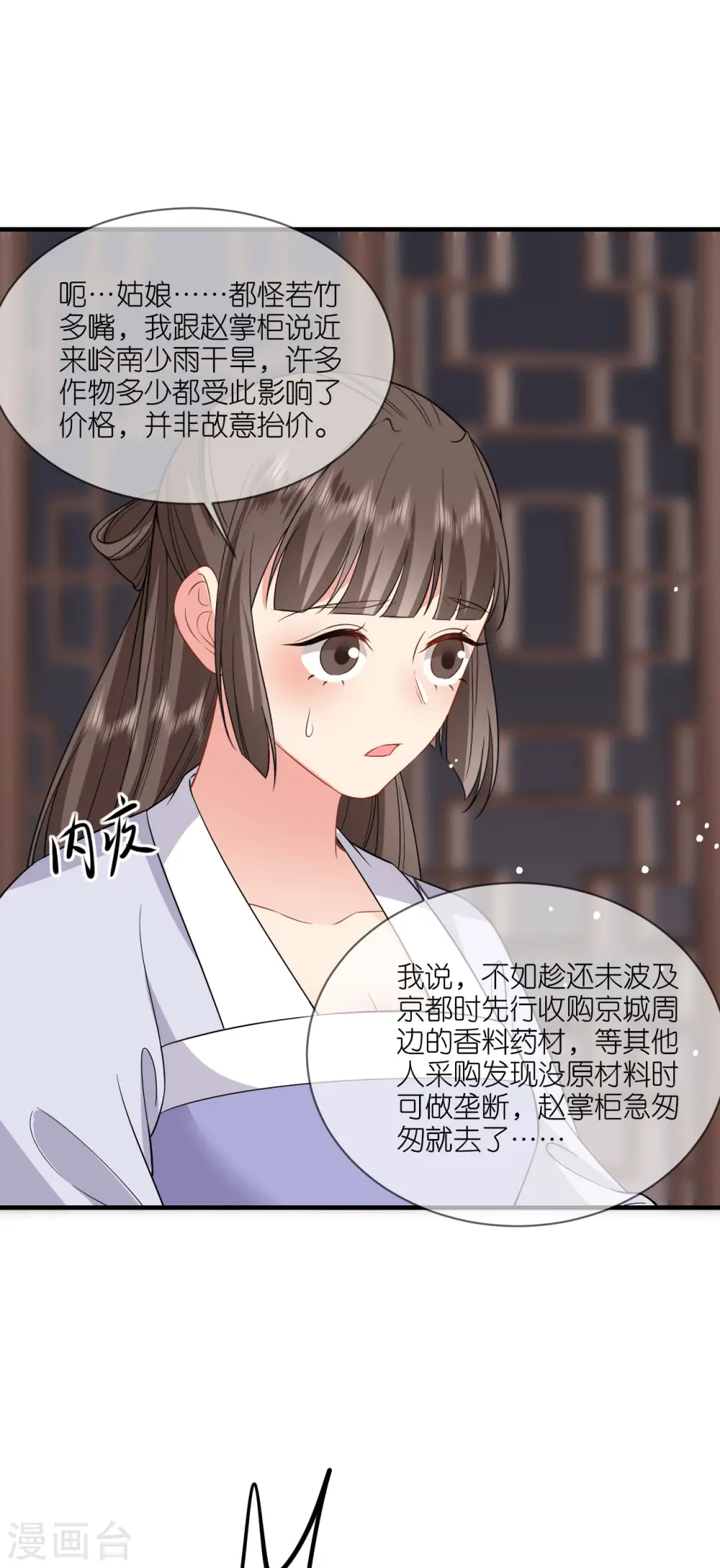 第93话 若竹的眼光21