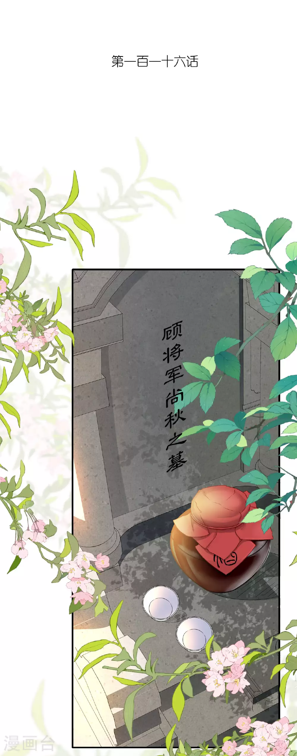 第116话 和盘托出1