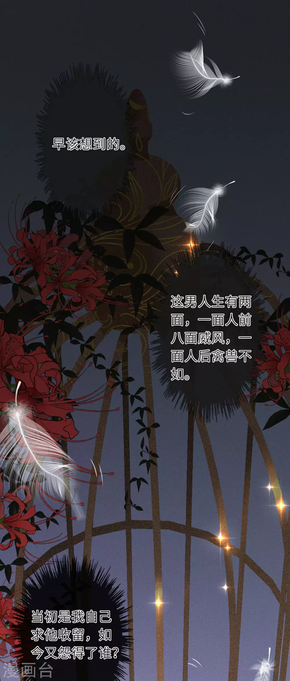 第12话 花下饮酒醉25