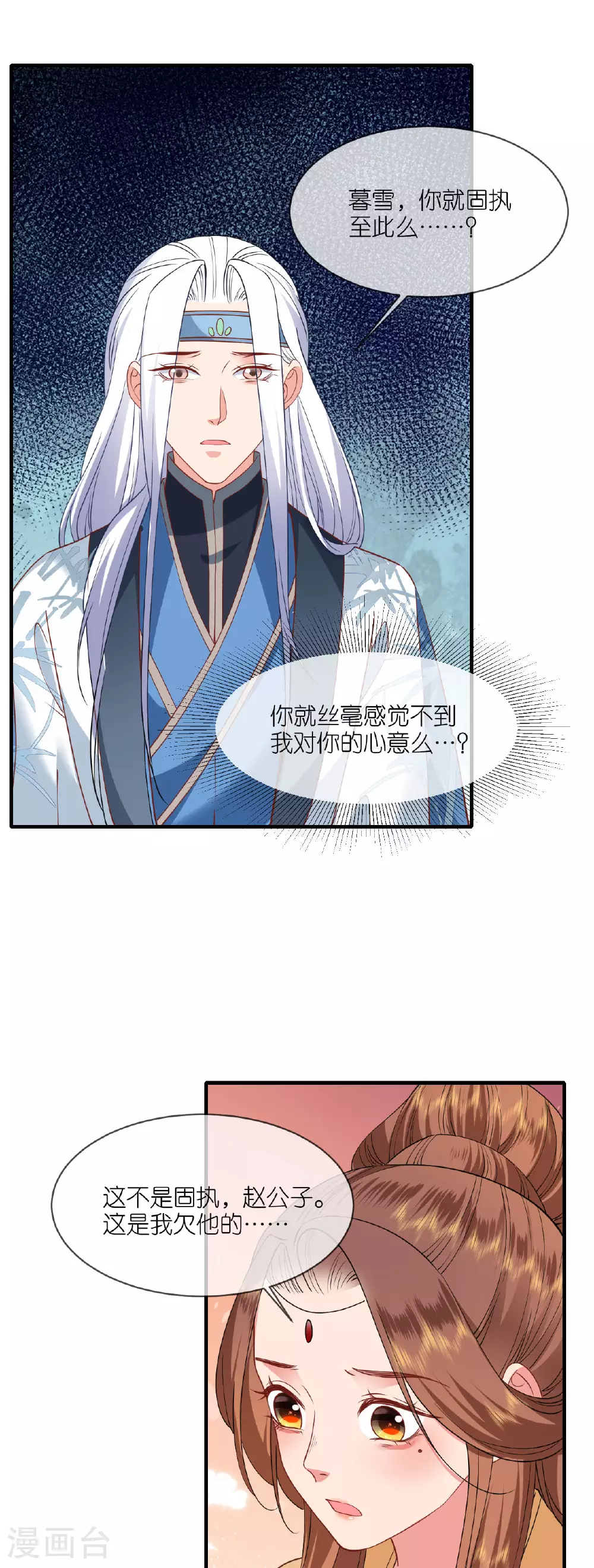 第100话 他喜欢我？16