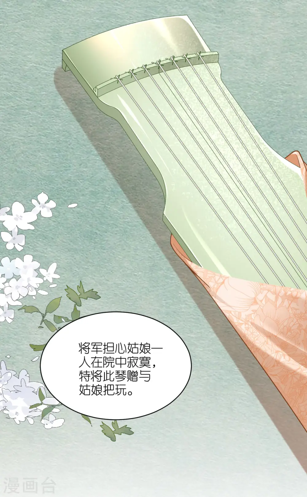 第58话 碧血蝎24