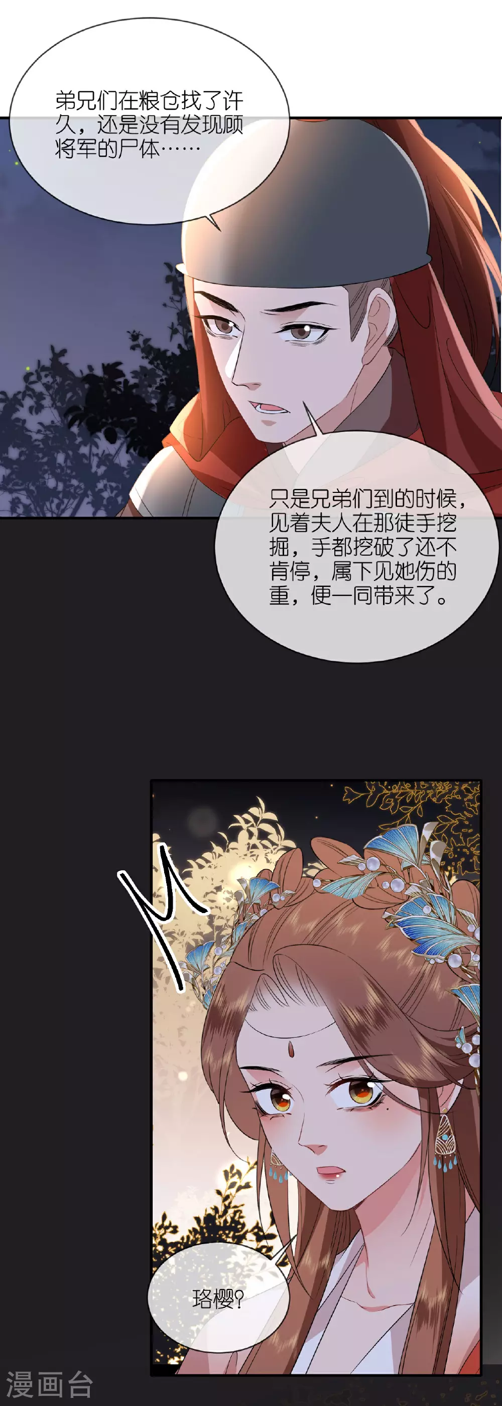 第114话 和我一起做局吧4