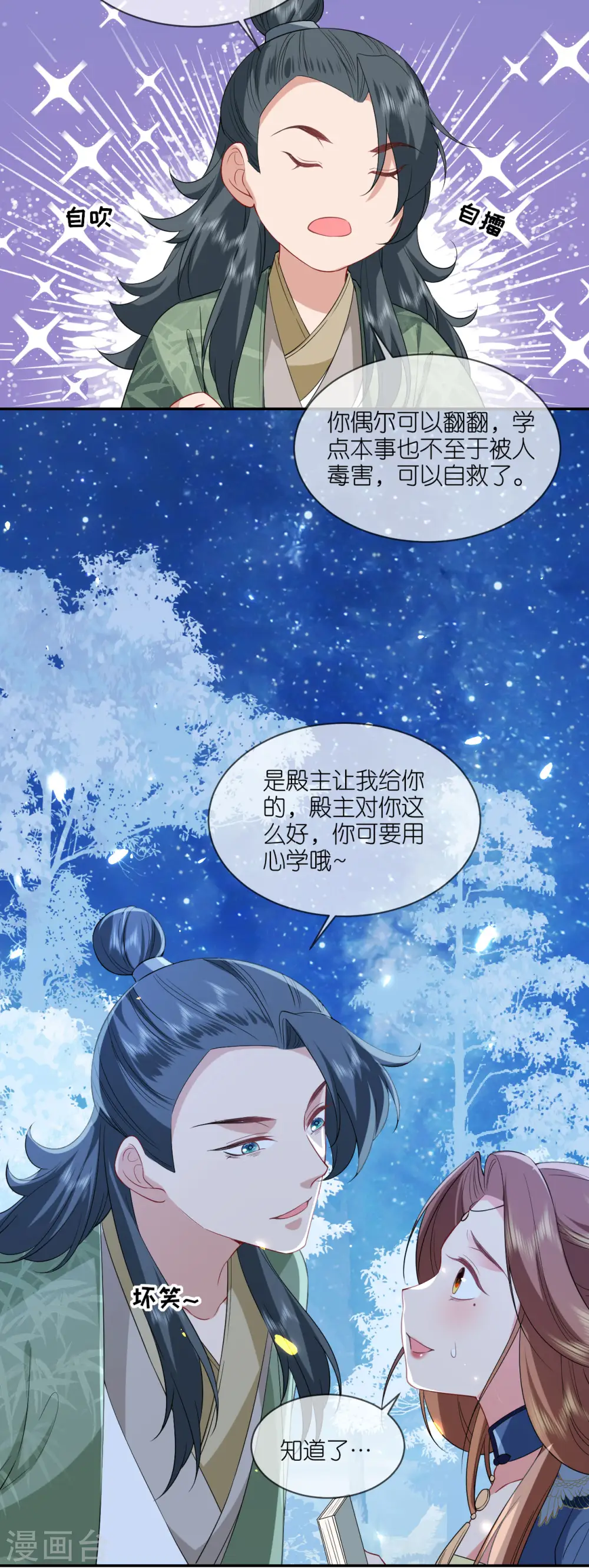 第68话 神医传技30