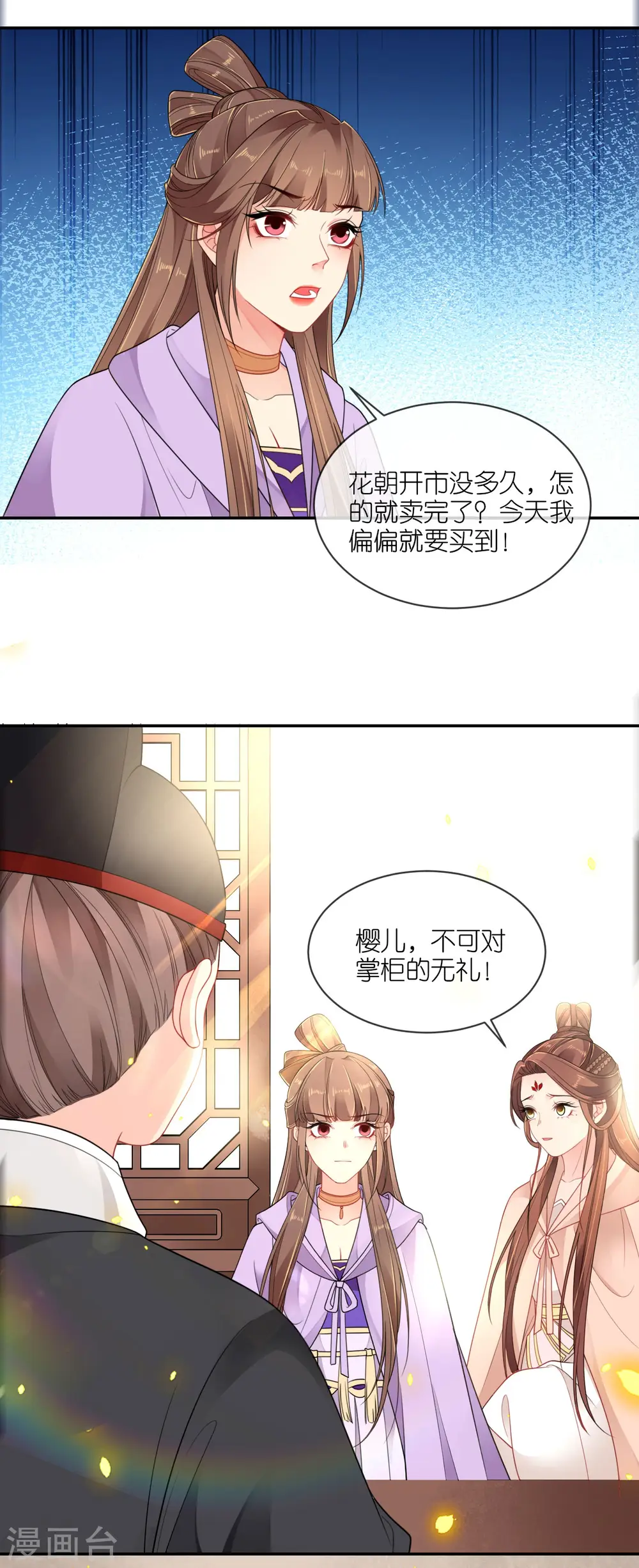 第51话 马踏之危25