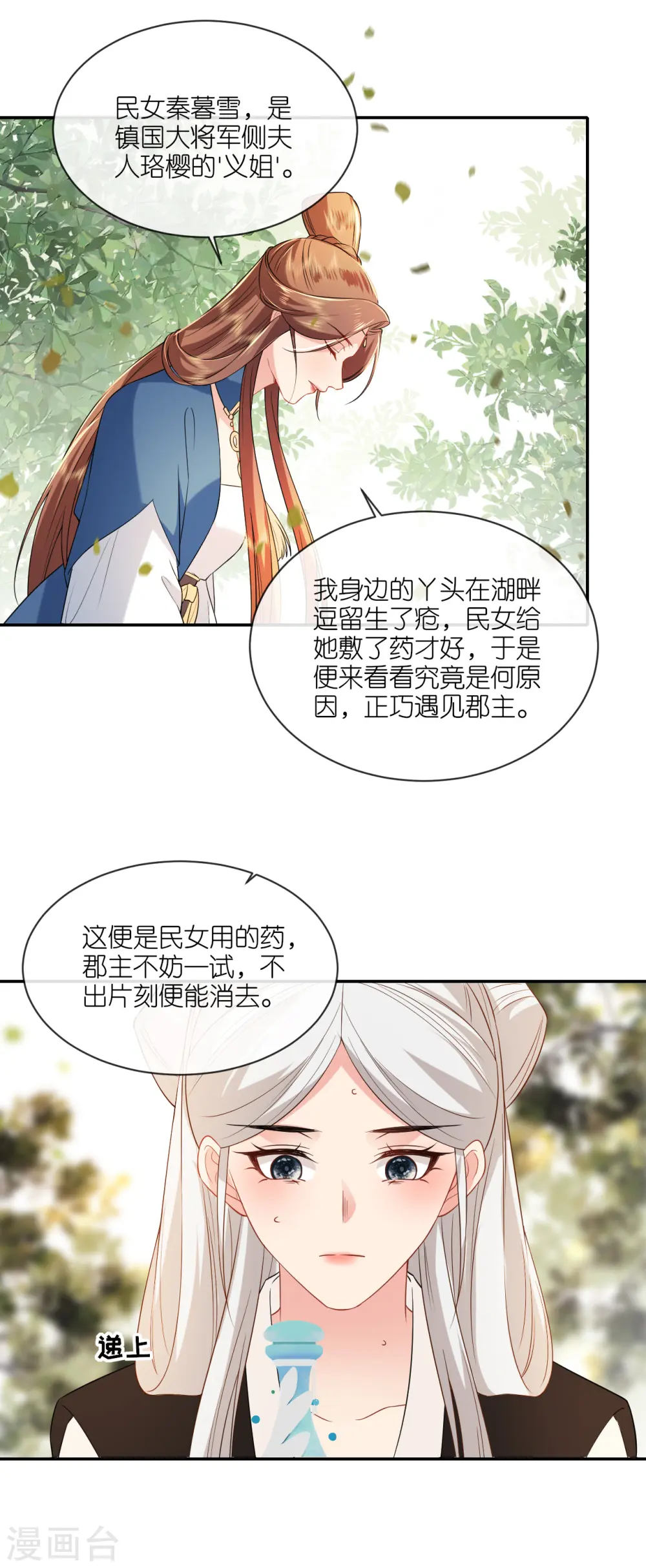 第72话 献药郡主23