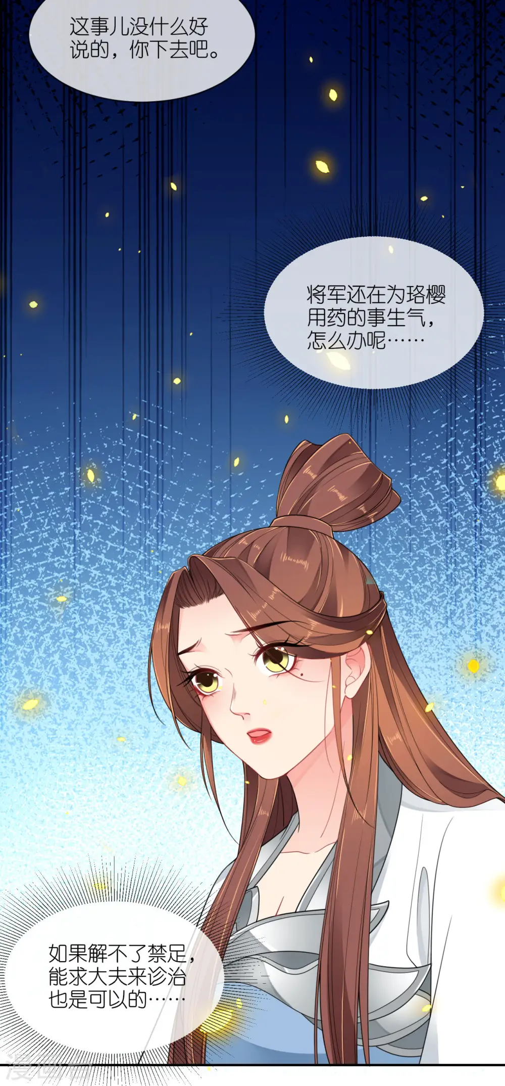 第48话 差点露馅17