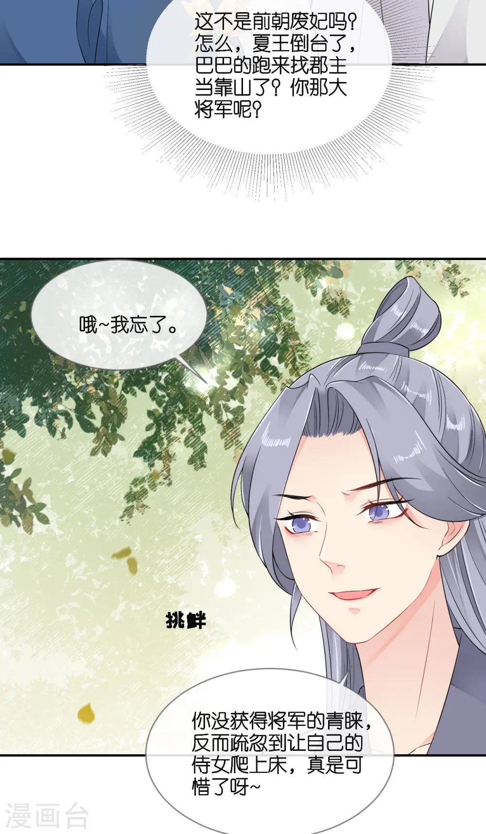 第71话 前朝旧人24