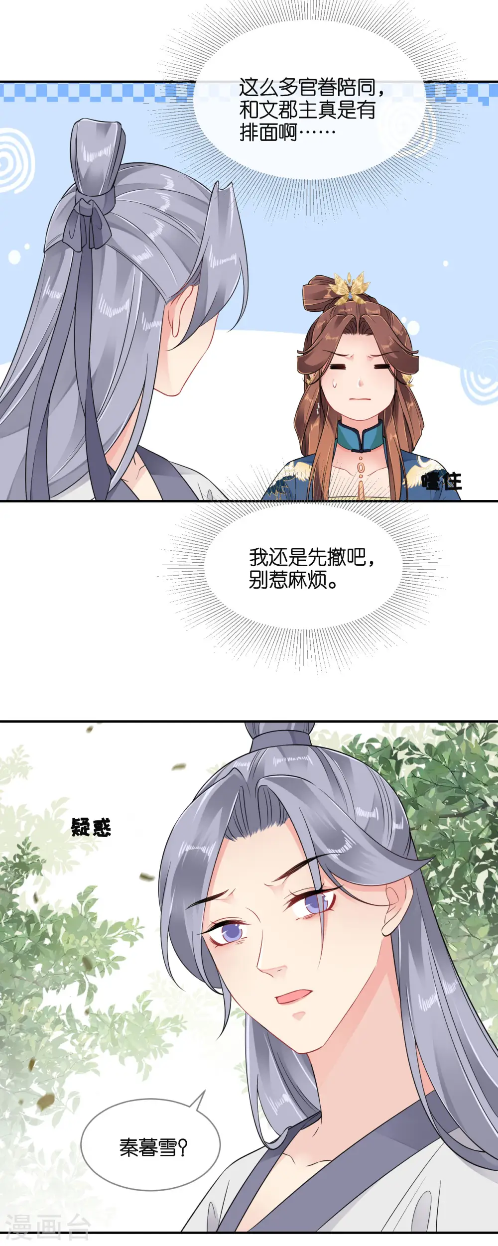 第71话 前朝旧人21