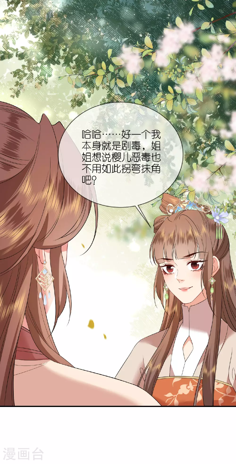 第117话 上钩了吗？21