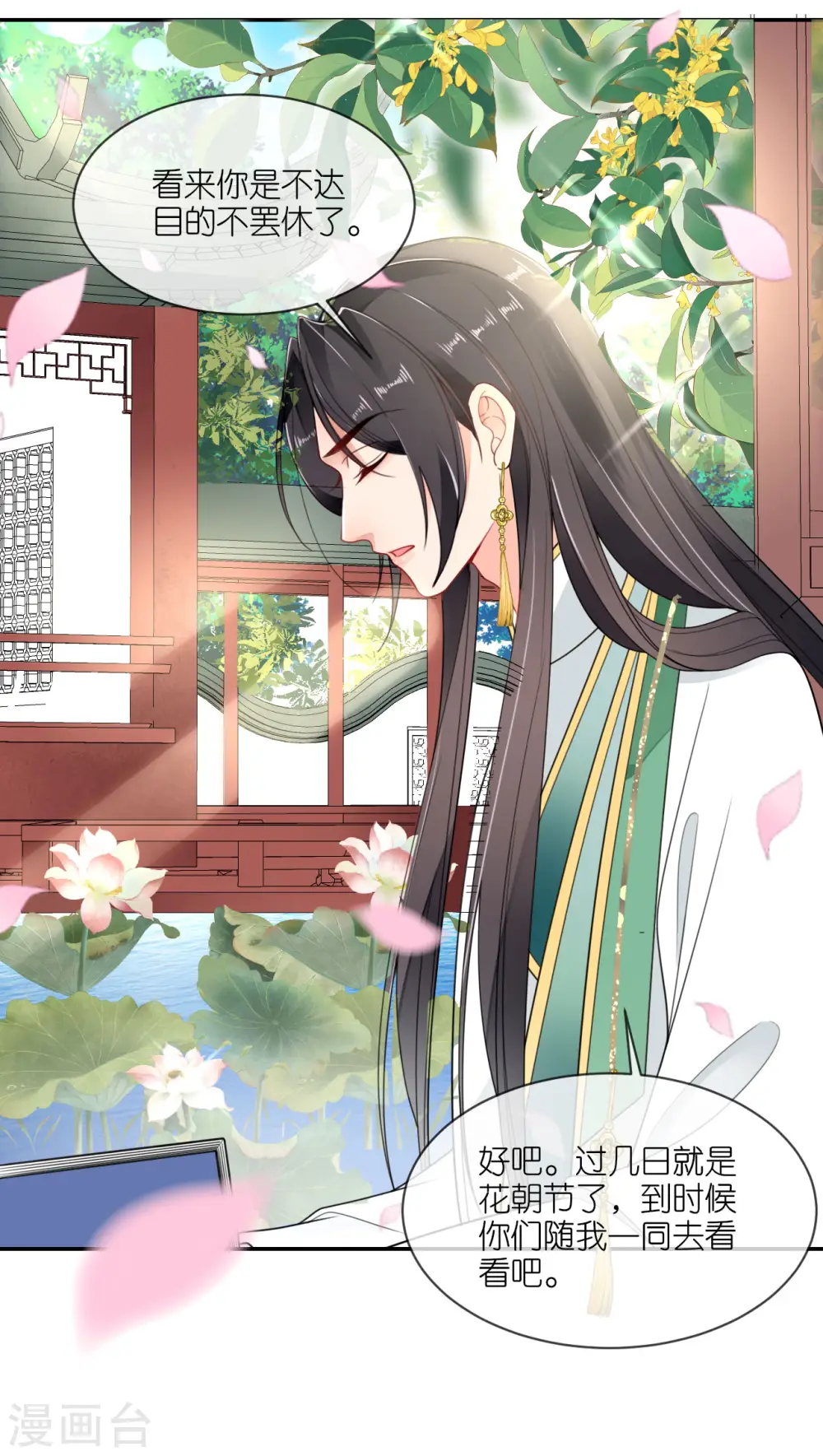 第48话 差点露馅21