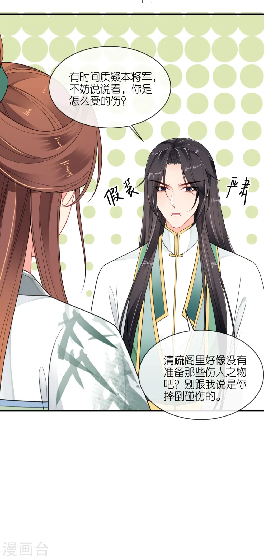 第48话 差点露馅32