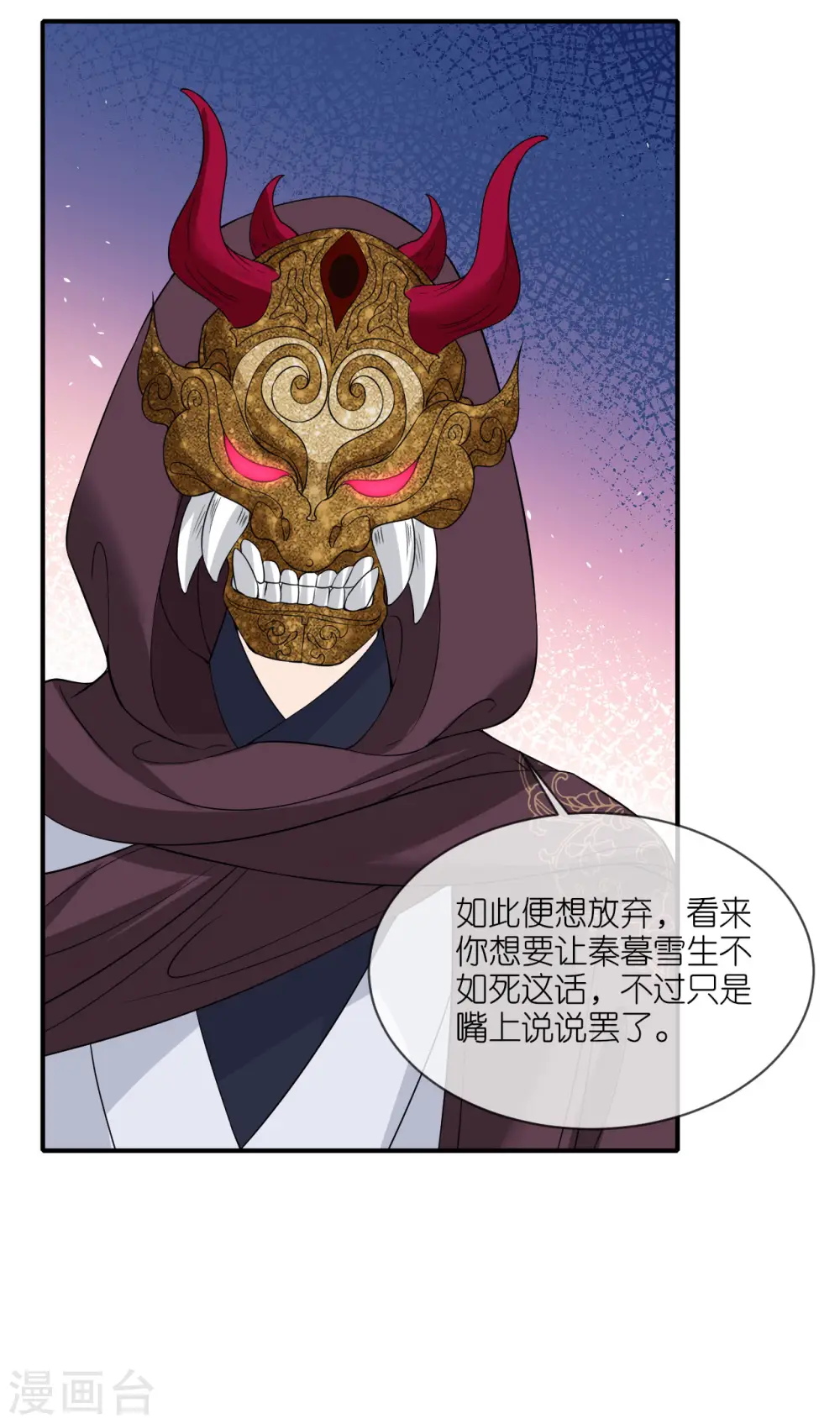 第91话 鬼面人23