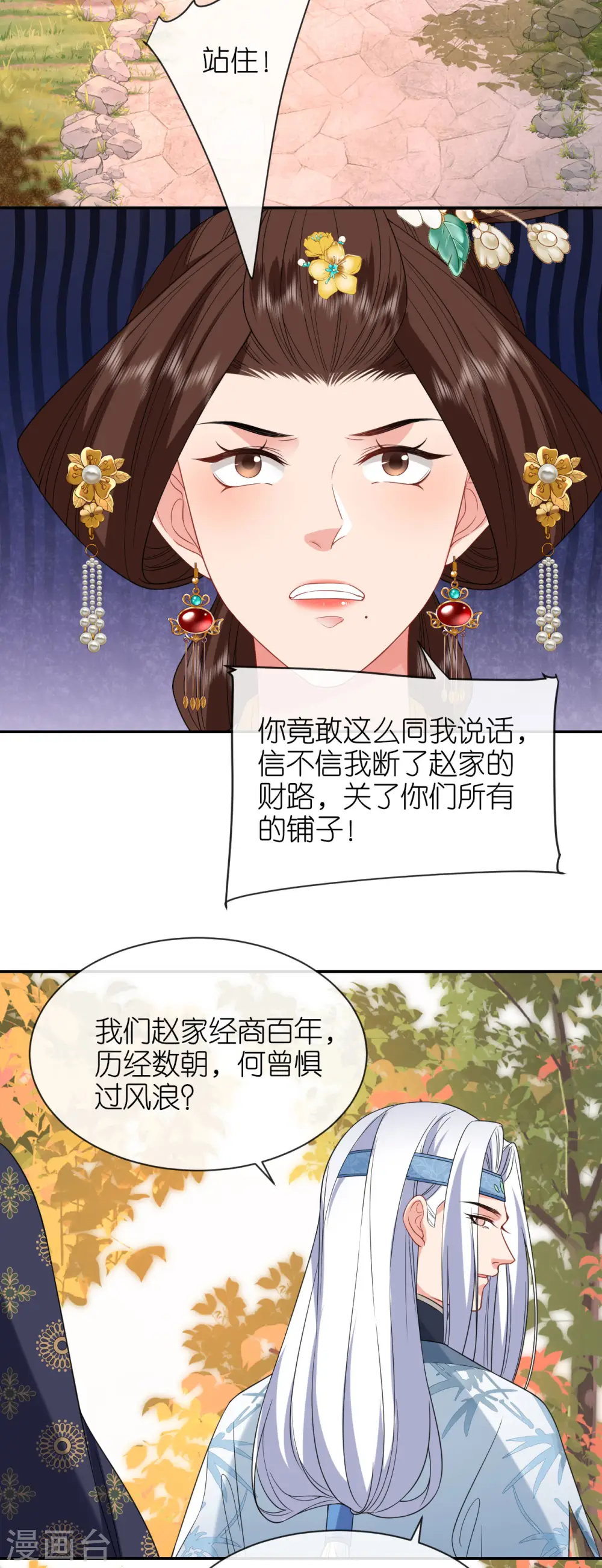 第78话 找个靠山5