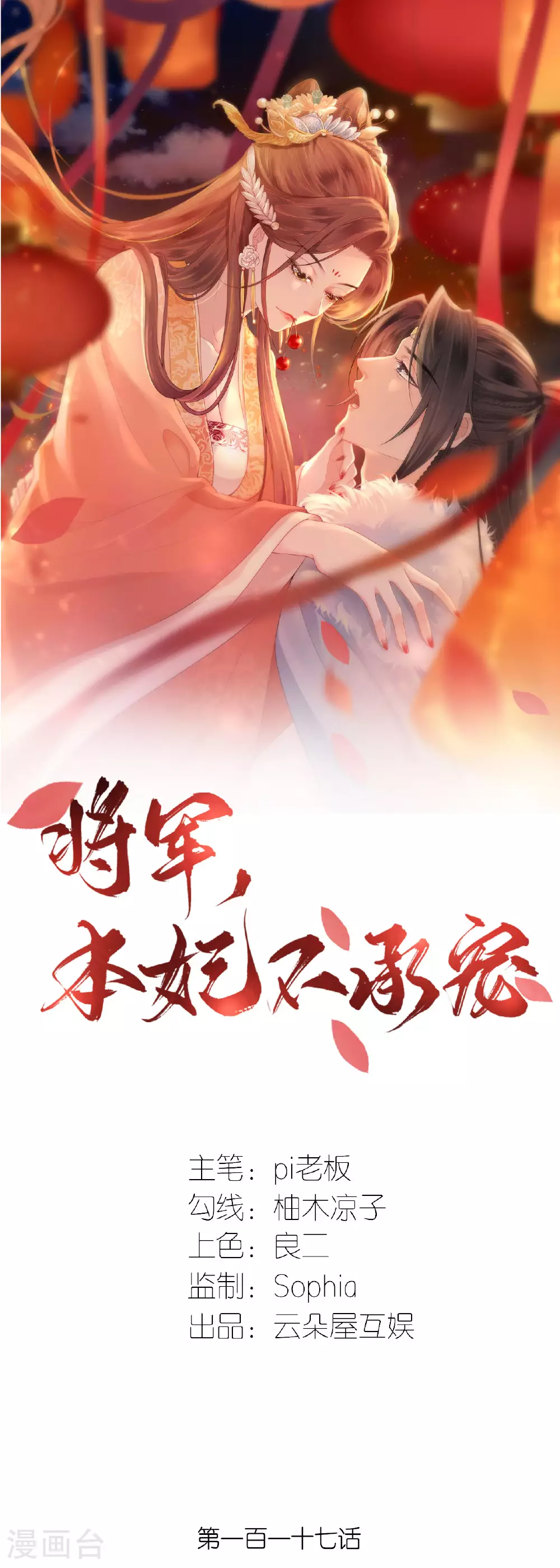 第117话 上钩了吗？0
