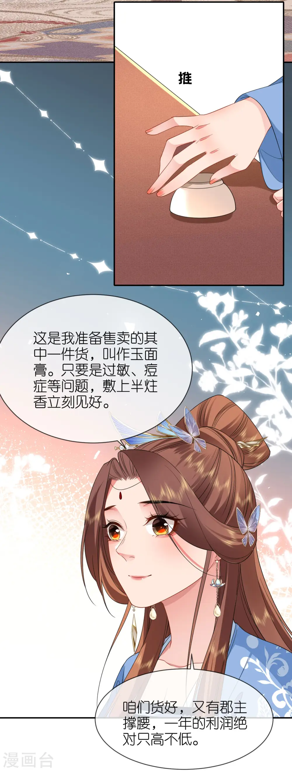 第78话 找个靠山15