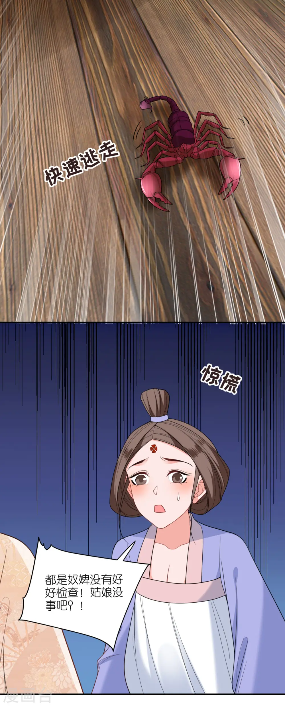 第58话 碧血蝎29