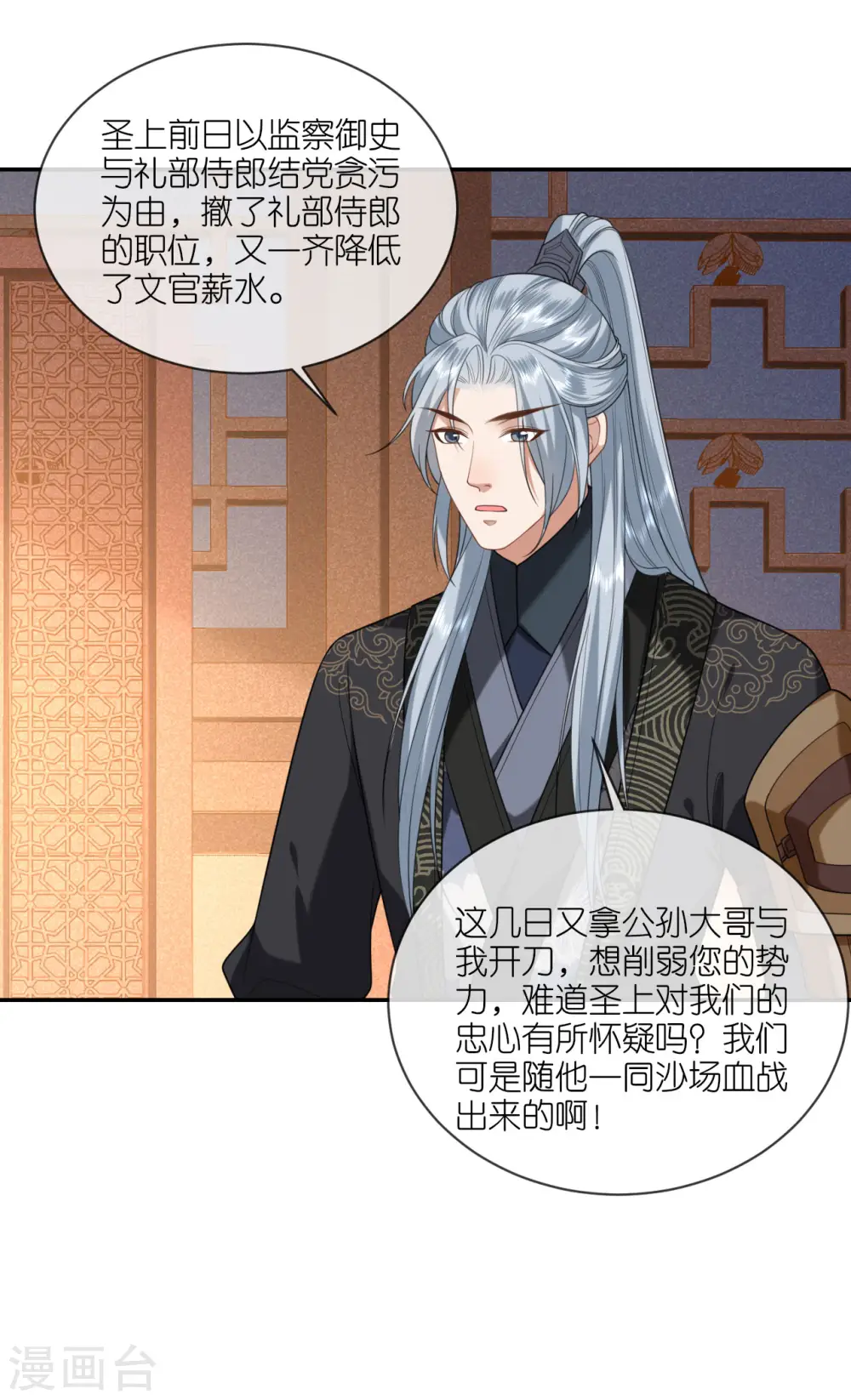 第56话 帝王心计20