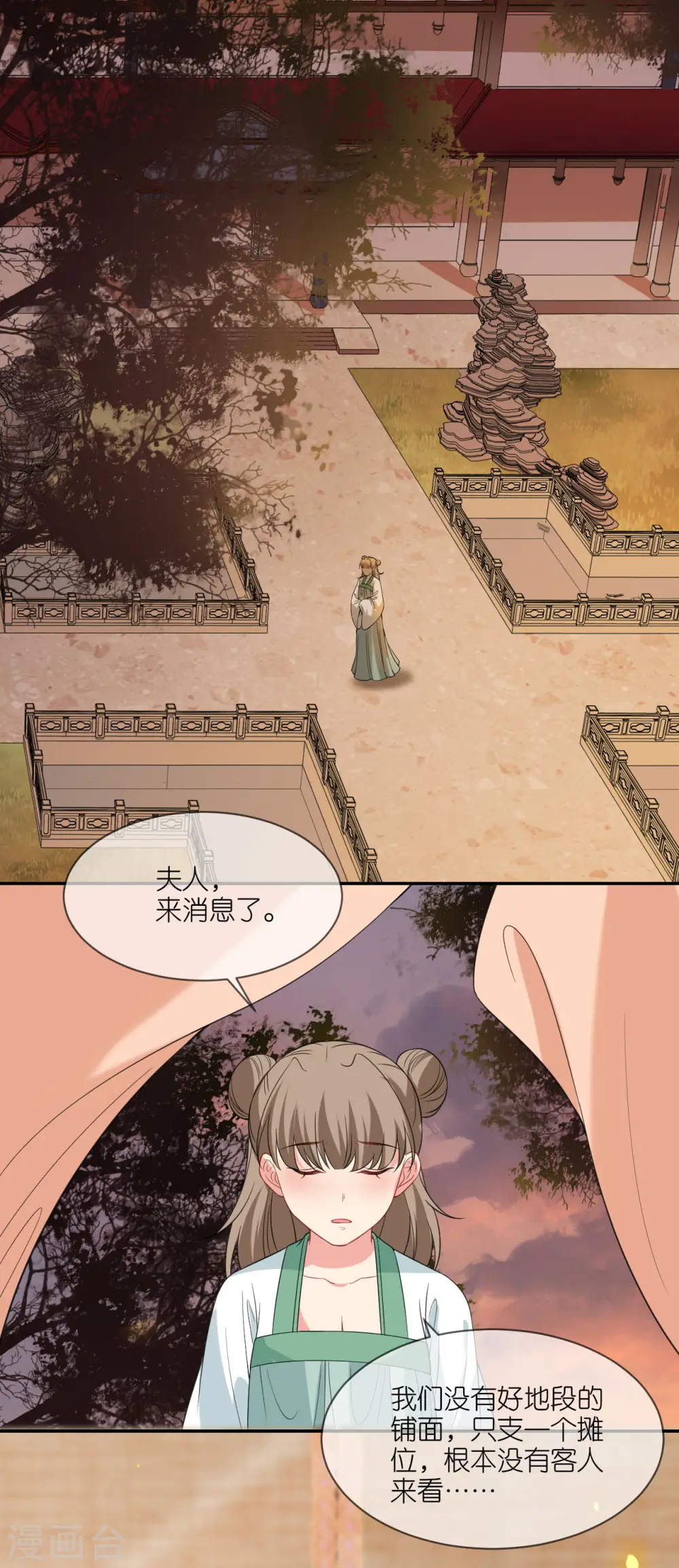 第80话 受邀品鉴会7