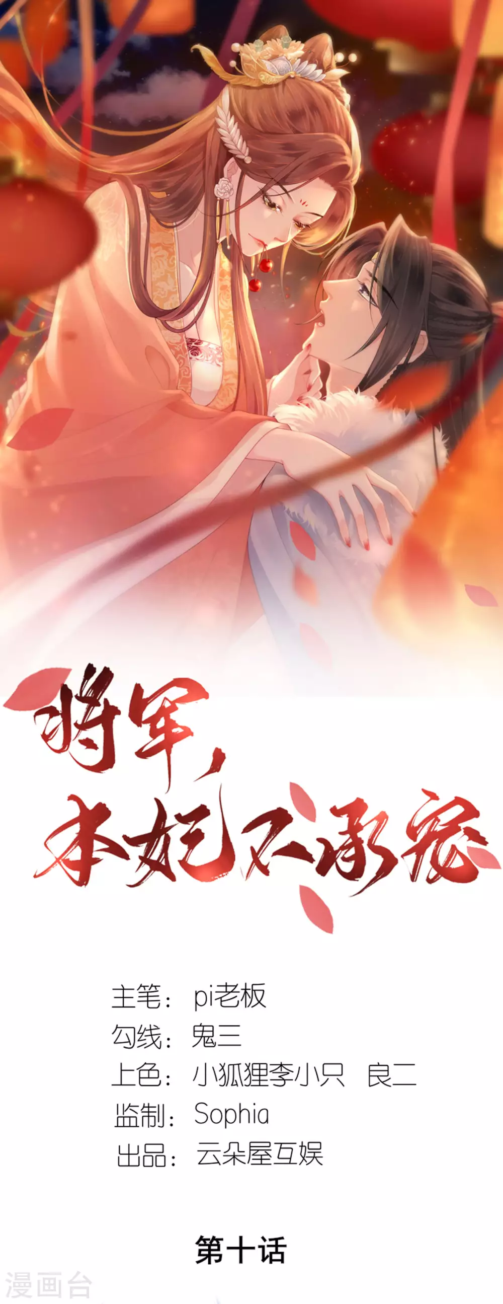 第10话 因妒生悢0