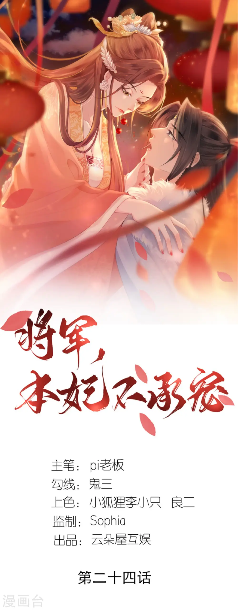 第24话 天降大祸0