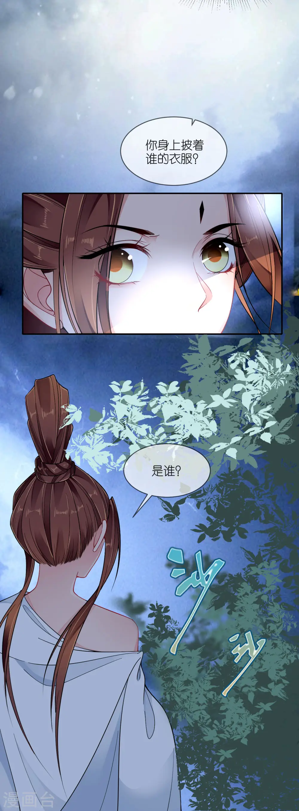 第45话 谁的衣服？30