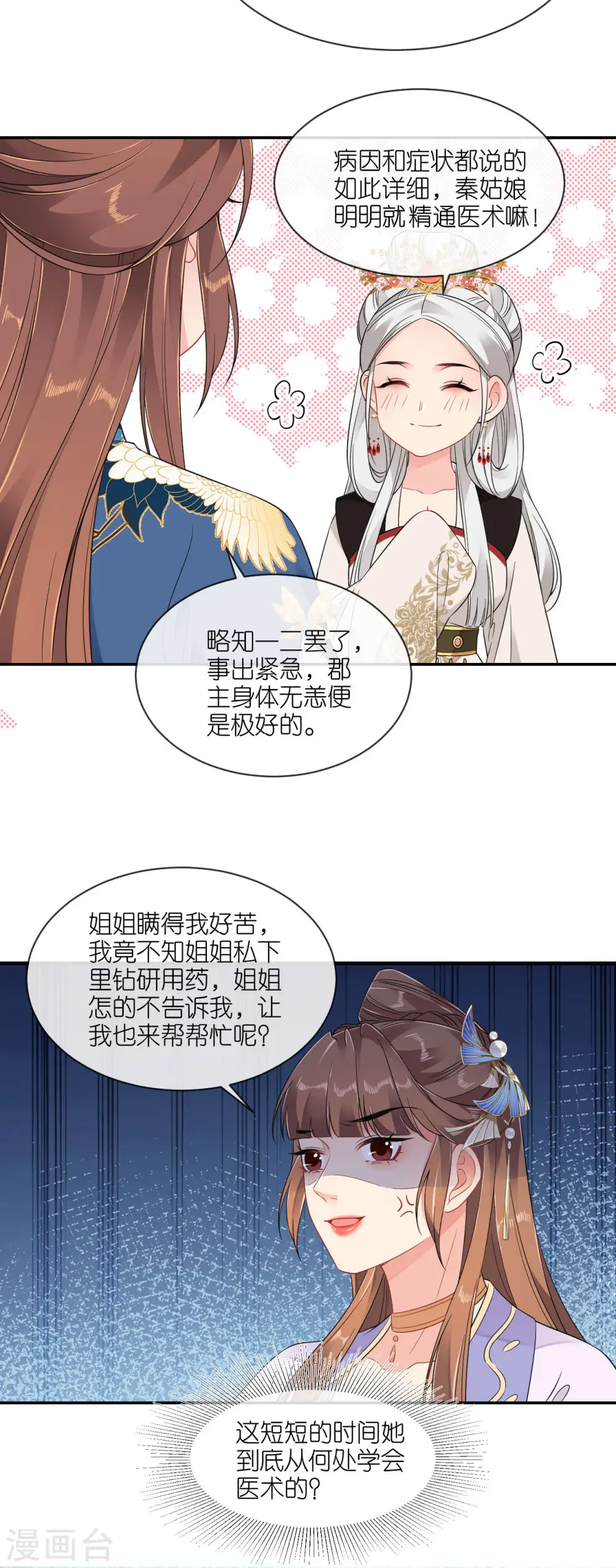 第73话 横插一杠12
